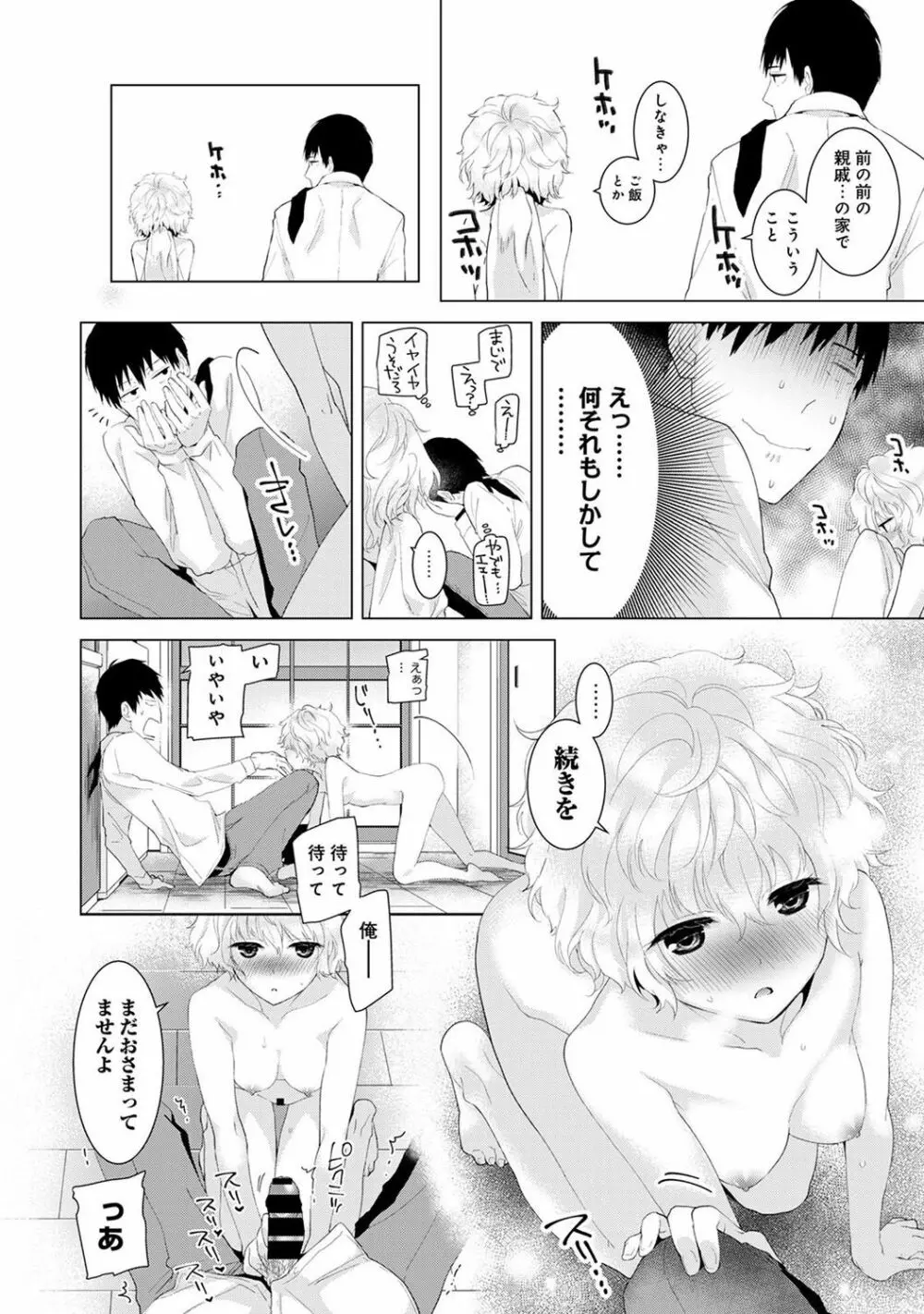 ノラネコ少女との暮らしかた 第1-8話 Page.18