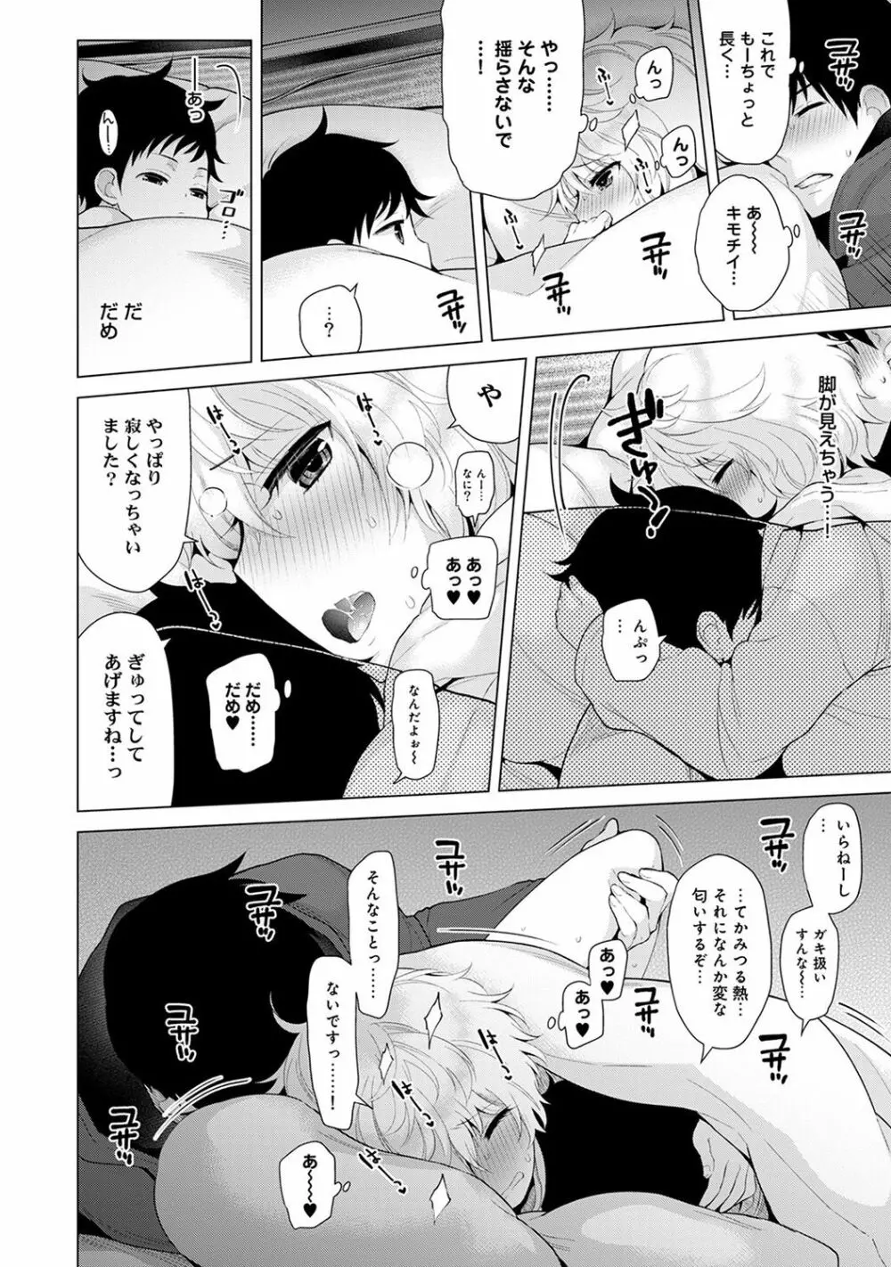 ノラネコ少女との暮らしかた 第1-8話 Page.187