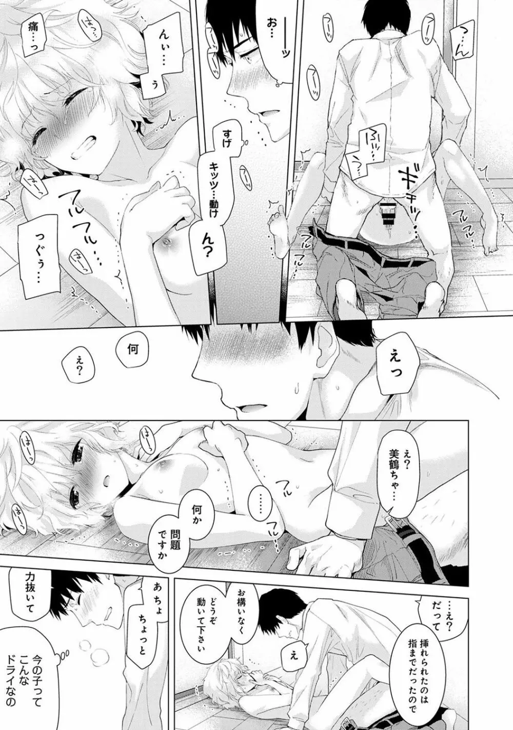 ノラネコ少女との暮らしかた 第1-8話 Page.21