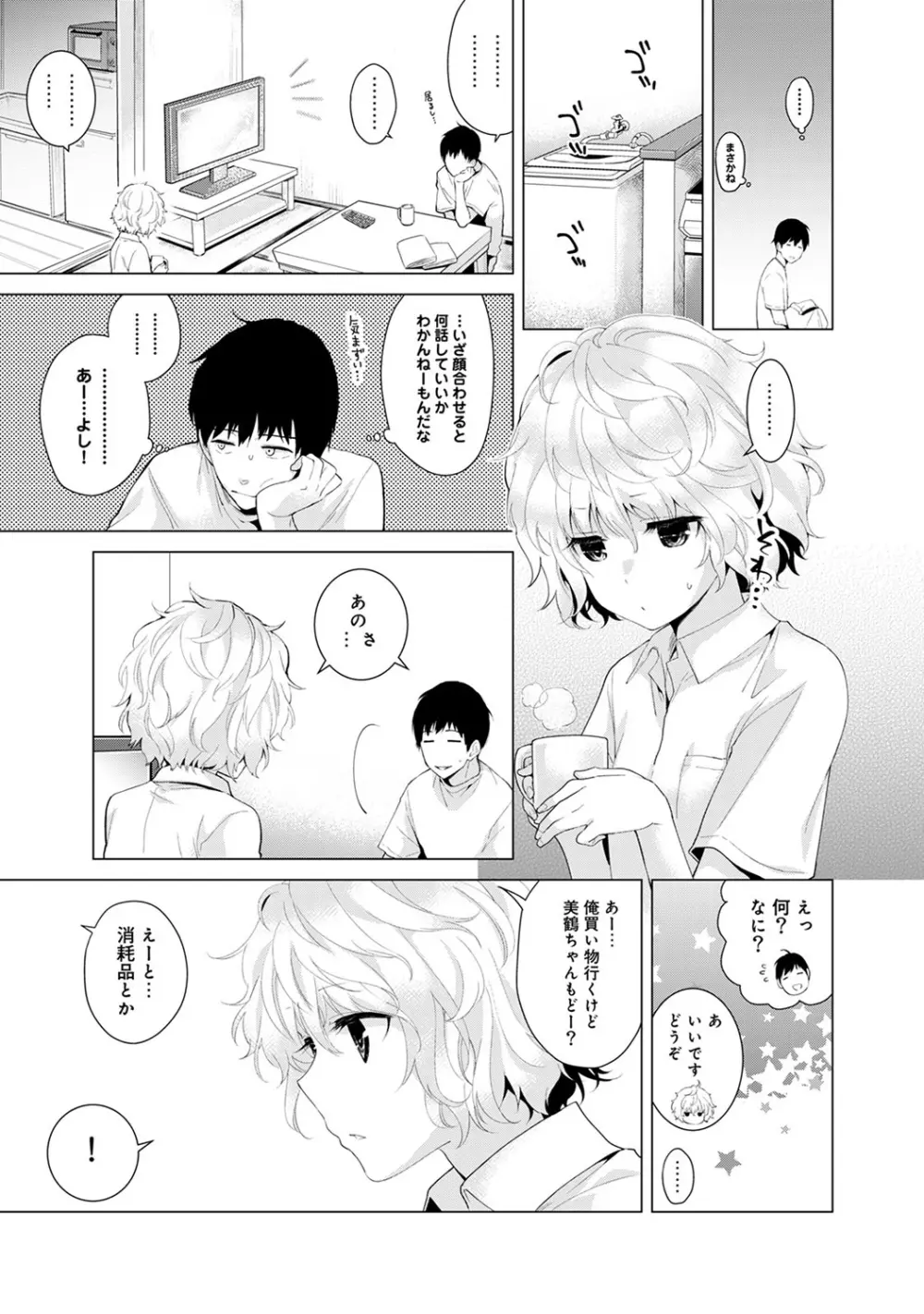 ノラネコ少女との暮らしかた 第1-8話 Page.30