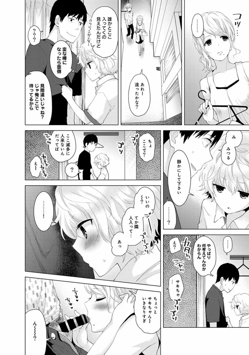 ノラネコ少女との暮らしかた 第1-8話 Page.35