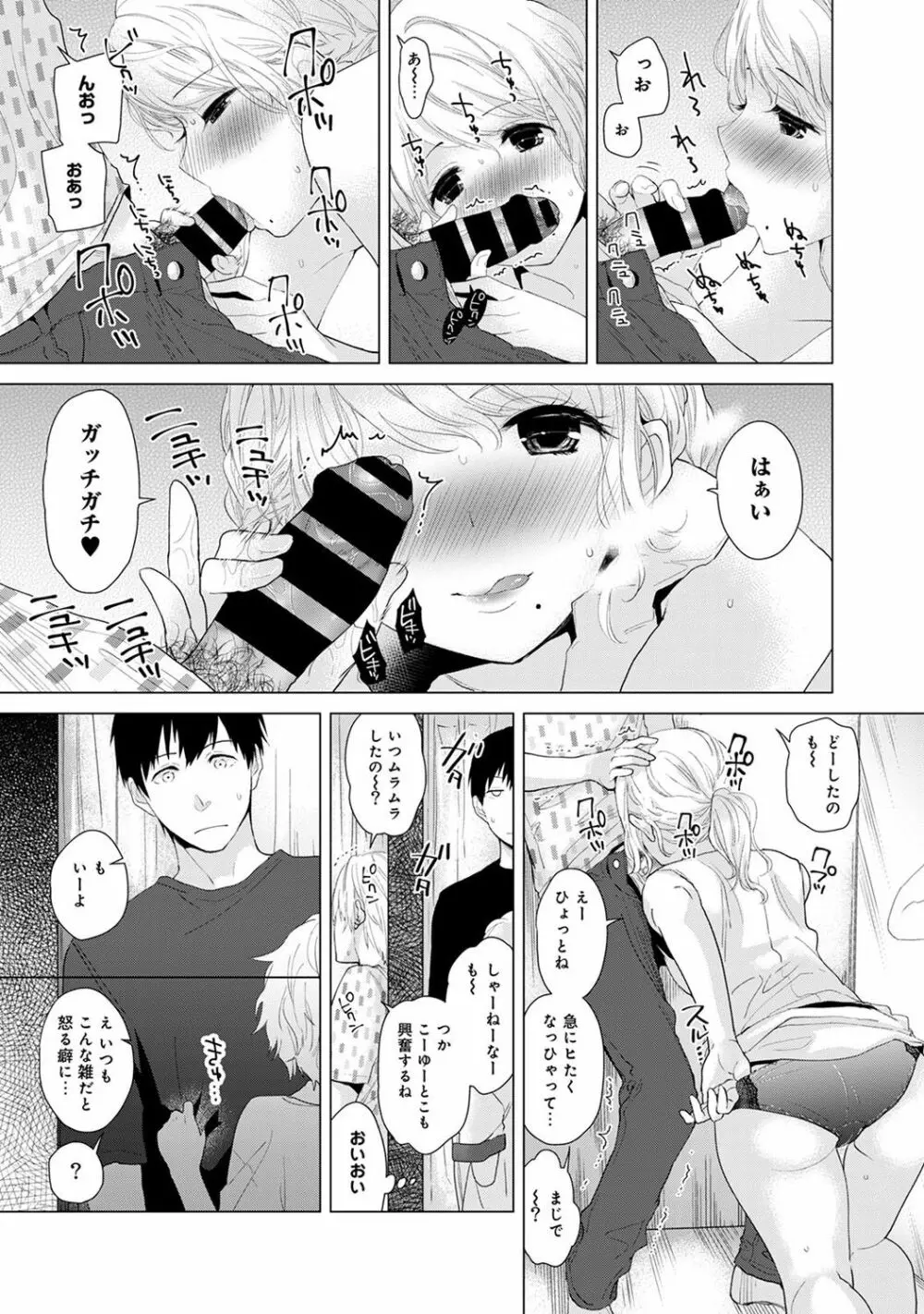 ノラネコ少女との暮らしかた 第1-8話 Page.36