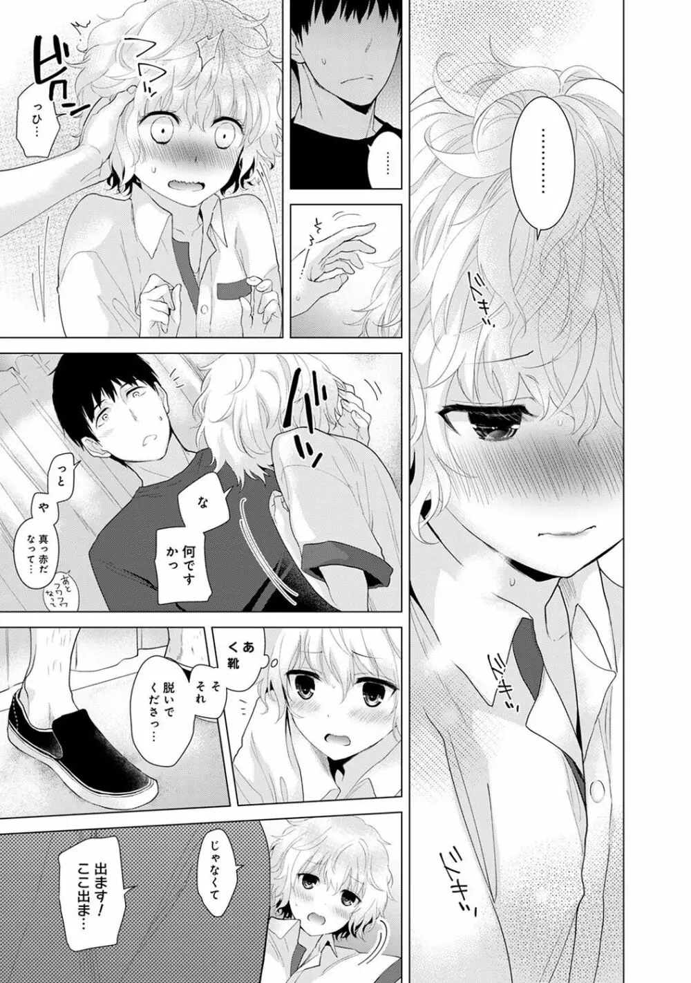 ノラネコ少女との暮らしかた 第1-8話 Page.40