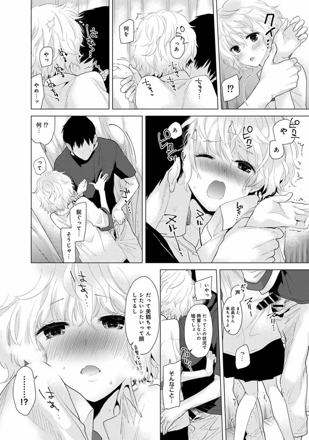 ノラネコ少女との暮らしかた 第1-8話 Page.41