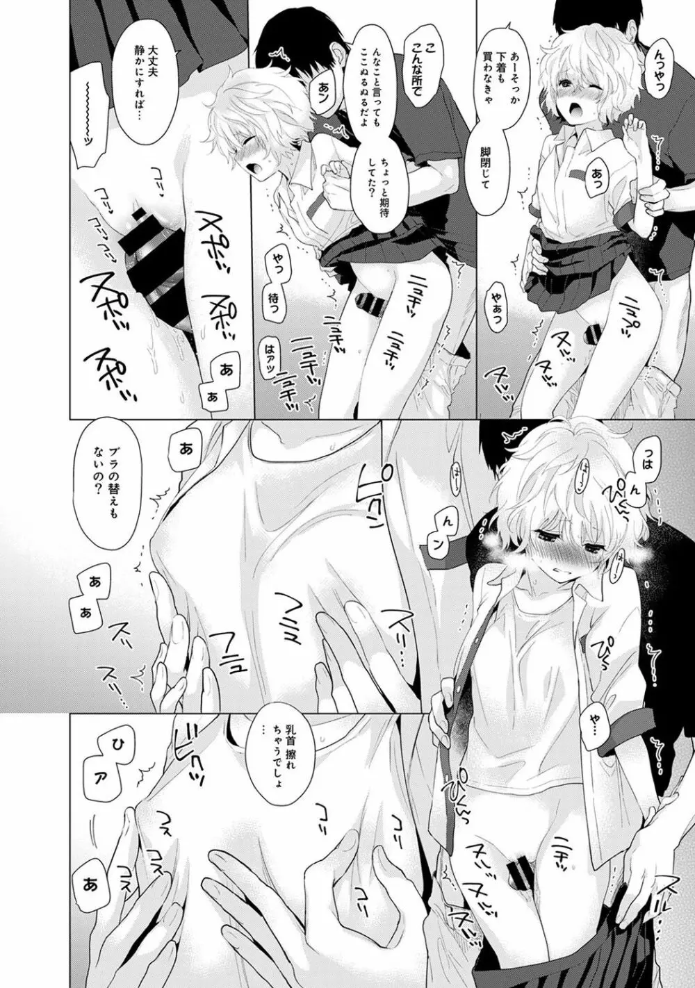 ノラネコ少女との暮らしかた 第1-8話 Page.43