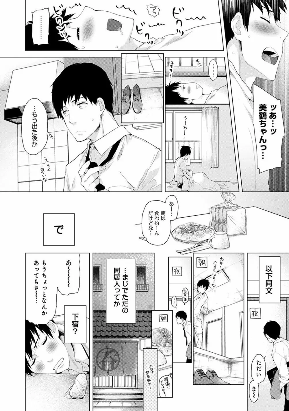 ノラネコ少女との暮らしかた 第1-8話 Page.6