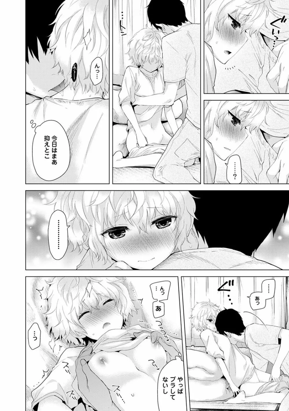 ノラネコ少女との暮らしかた 第1-8話 Page.64