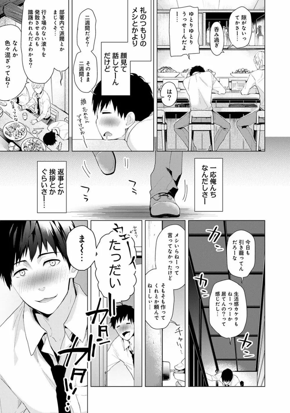 ノラネコ少女との暮らしかた 第1-8話 Page.7