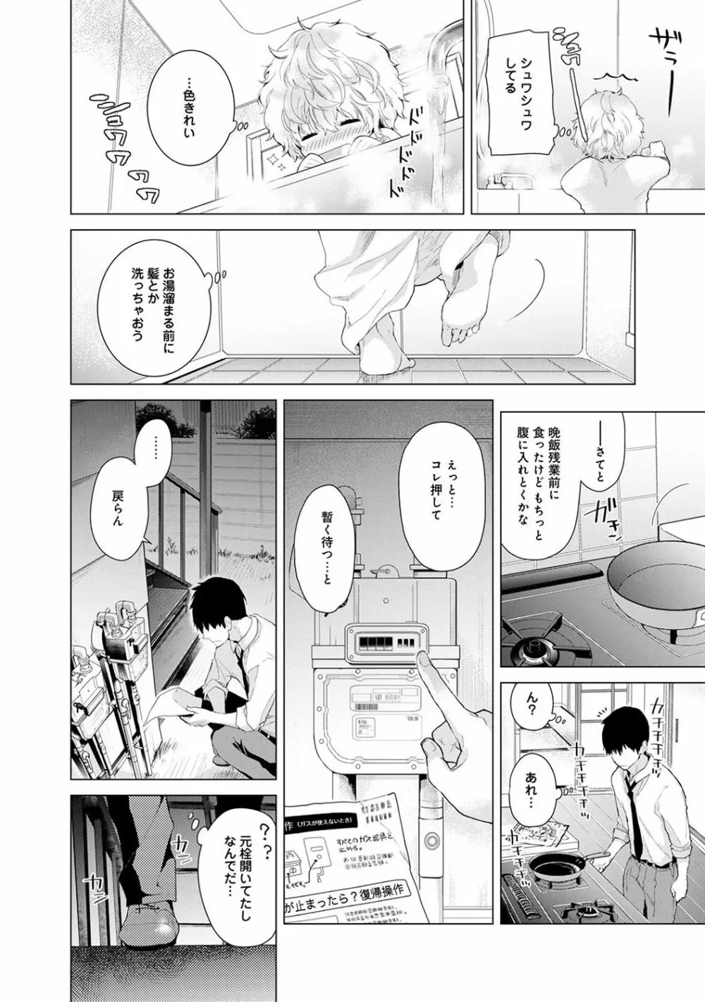 ノラネコ少女との暮らしかた 第1-8話 Page.77