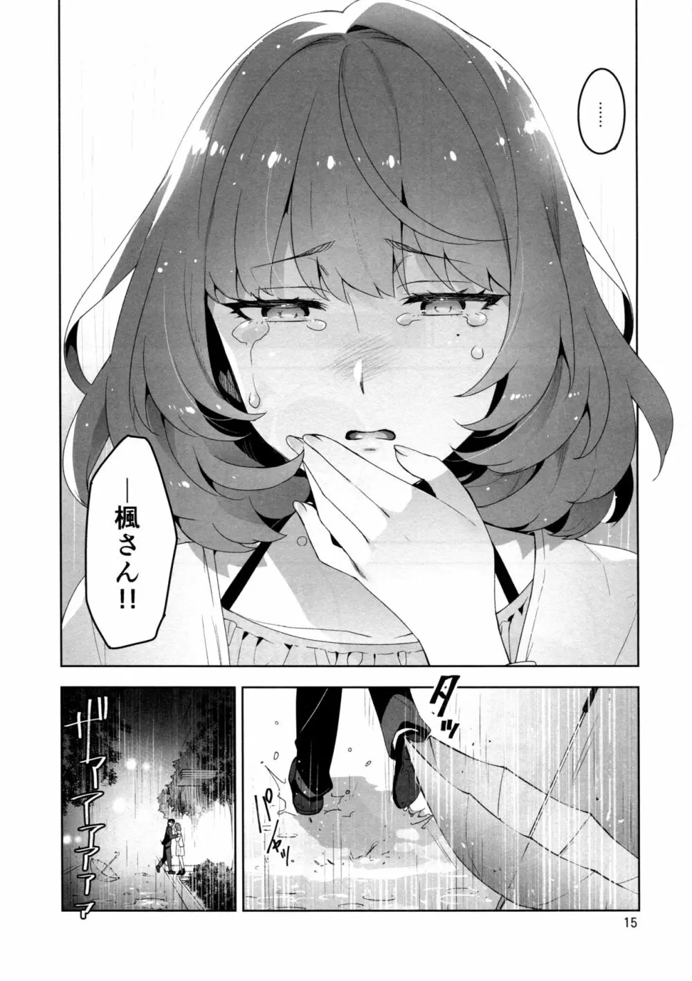 Cinderella, 裸足の女神 Page.13