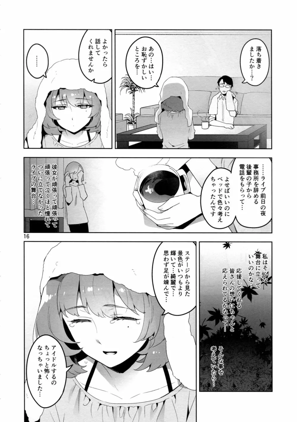 Cinderella, 裸足の女神 Page.14