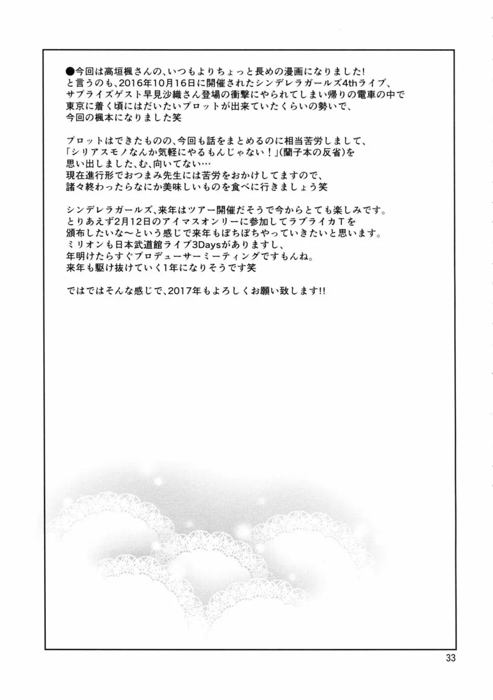 Cinderella, 裸足の女神 Page.31