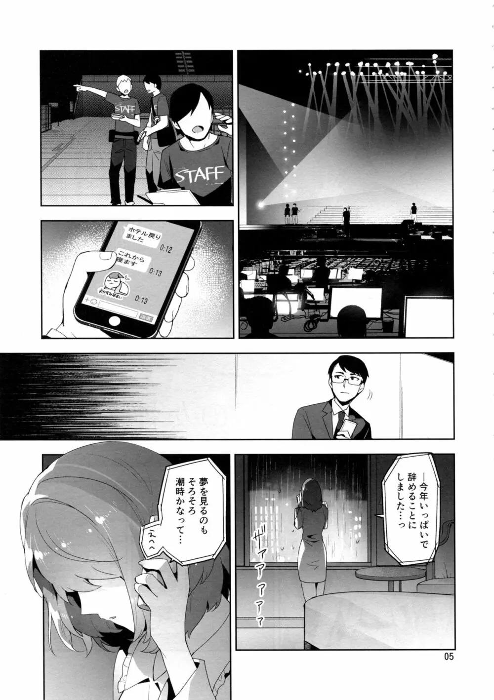 Cinderella, 裸足の女神 Page.4