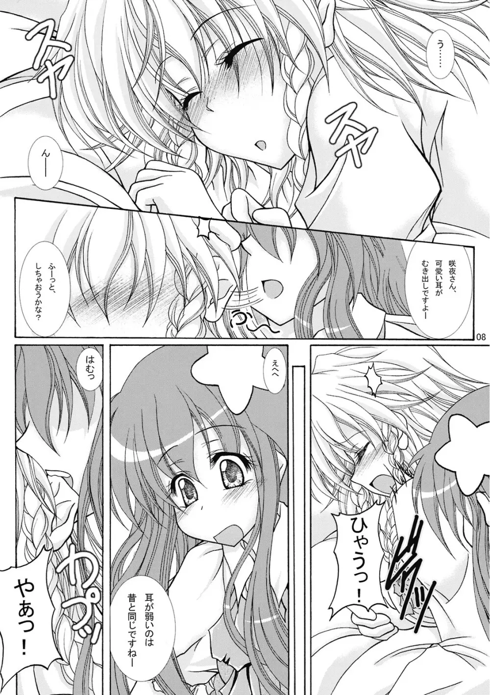 どきどきメイド神判 Page.7