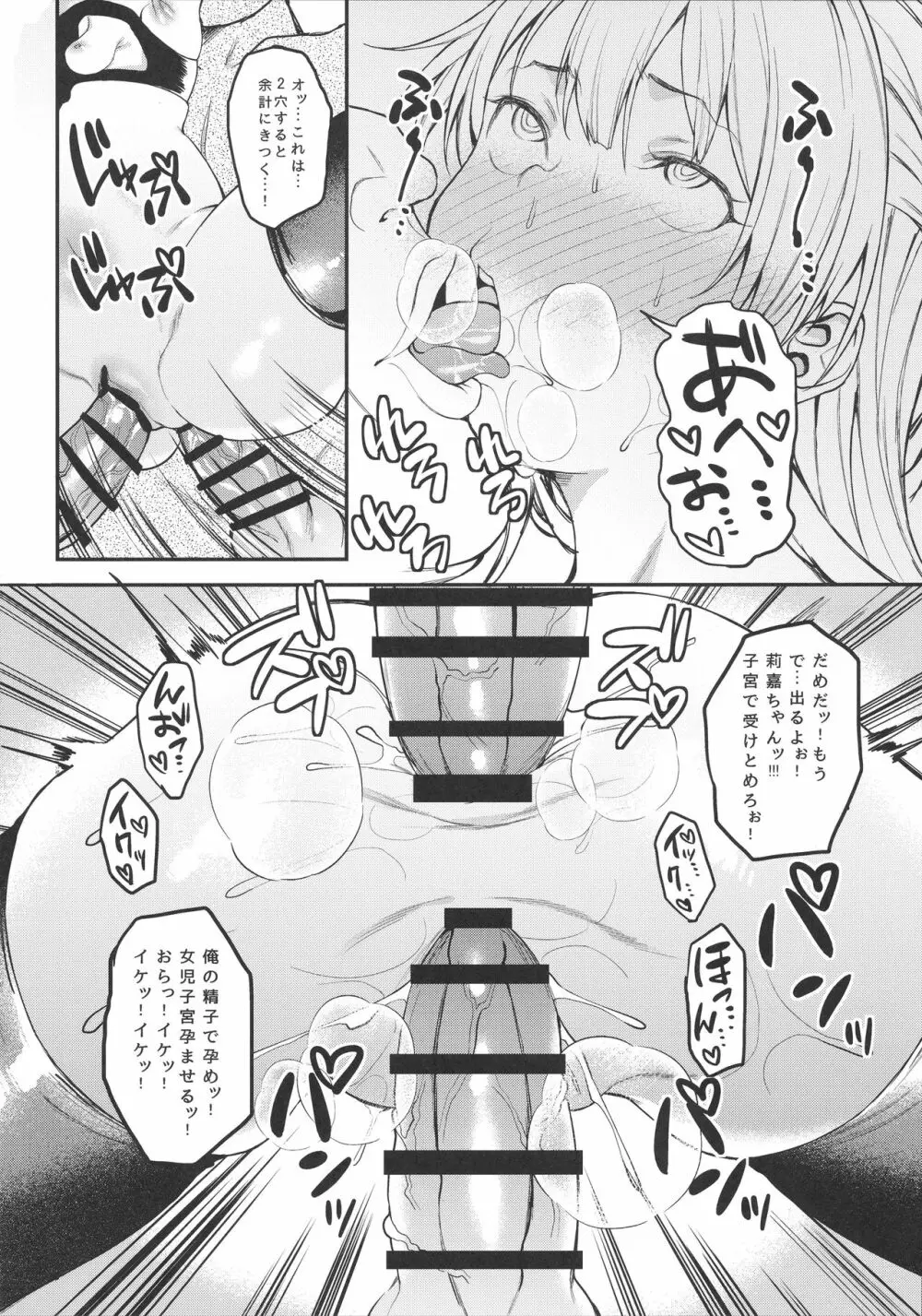 莉嘉、も～っと大人にシてあげよう Page.15