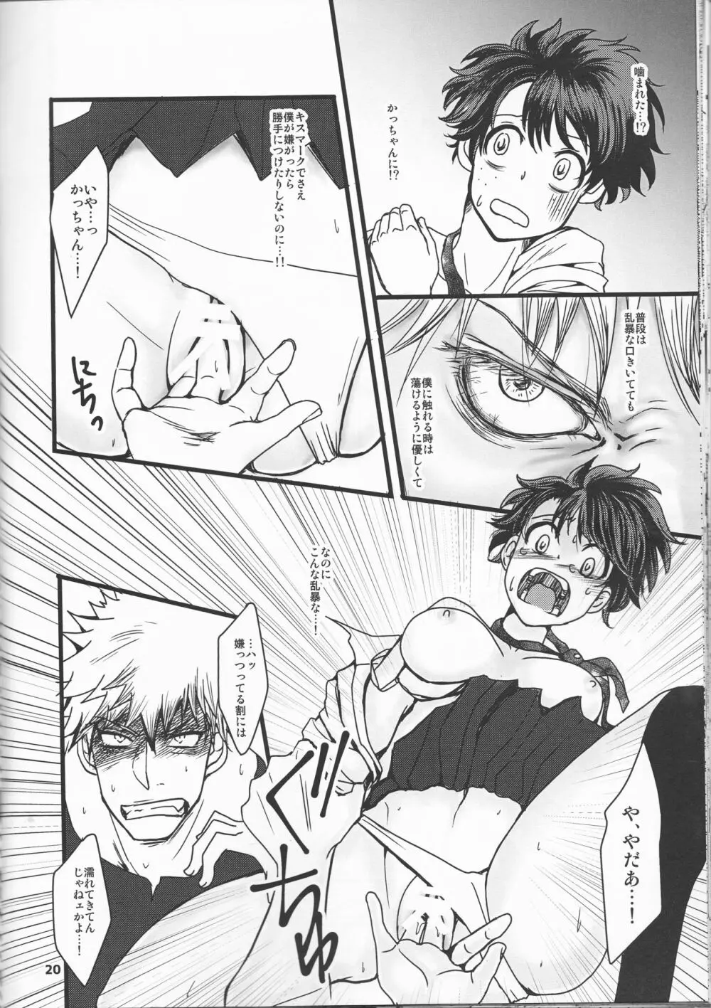 Super Darling 爆豪勝己 Page.21