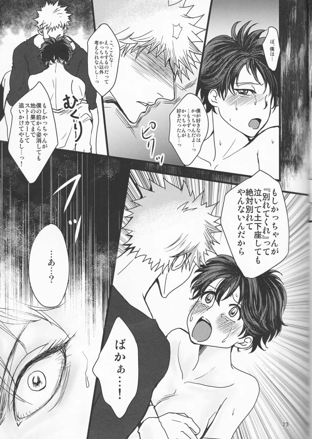 Super Darling 爆豪勝己 Page.24