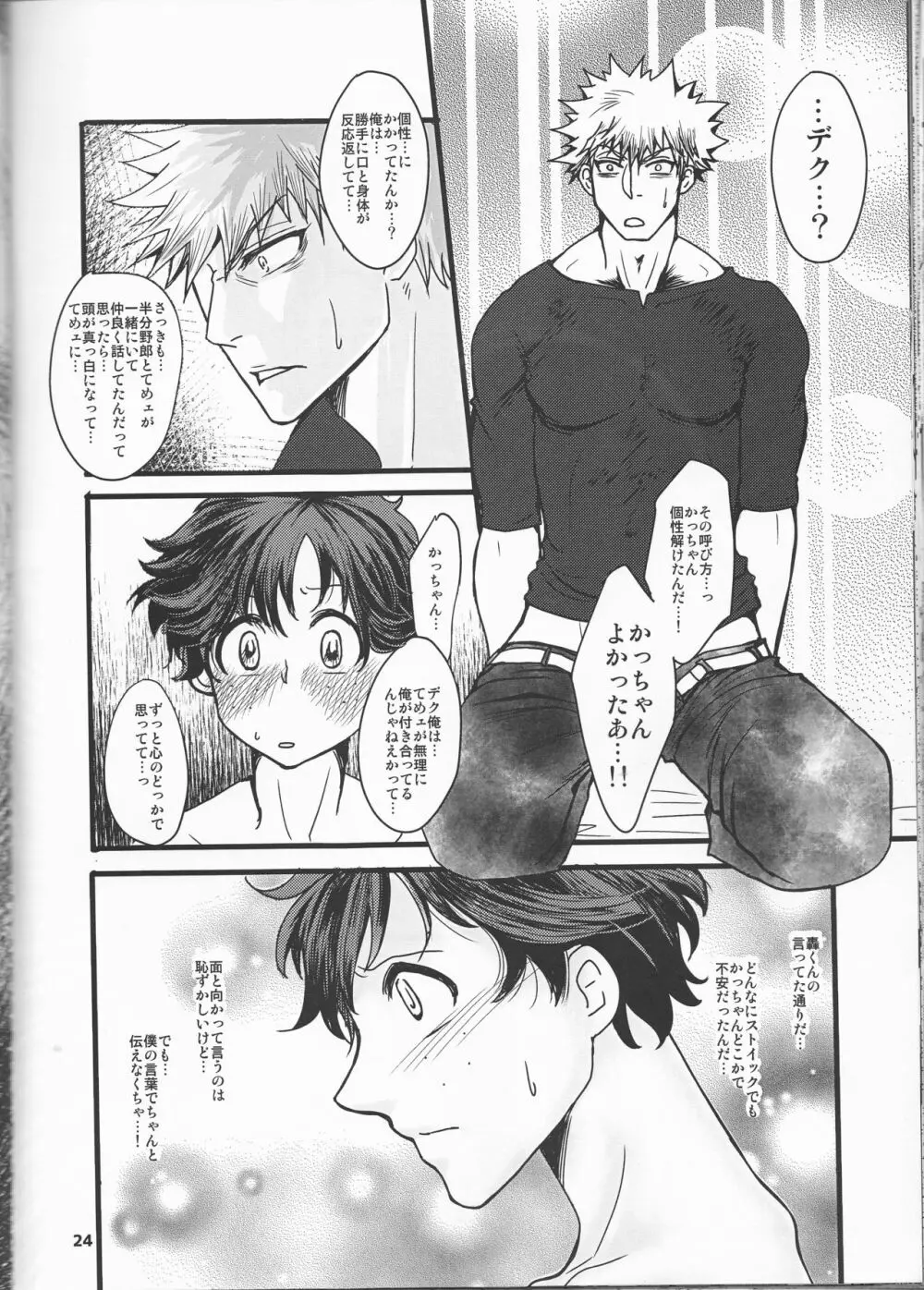 Super Darling 爆豪勝己 Page.25