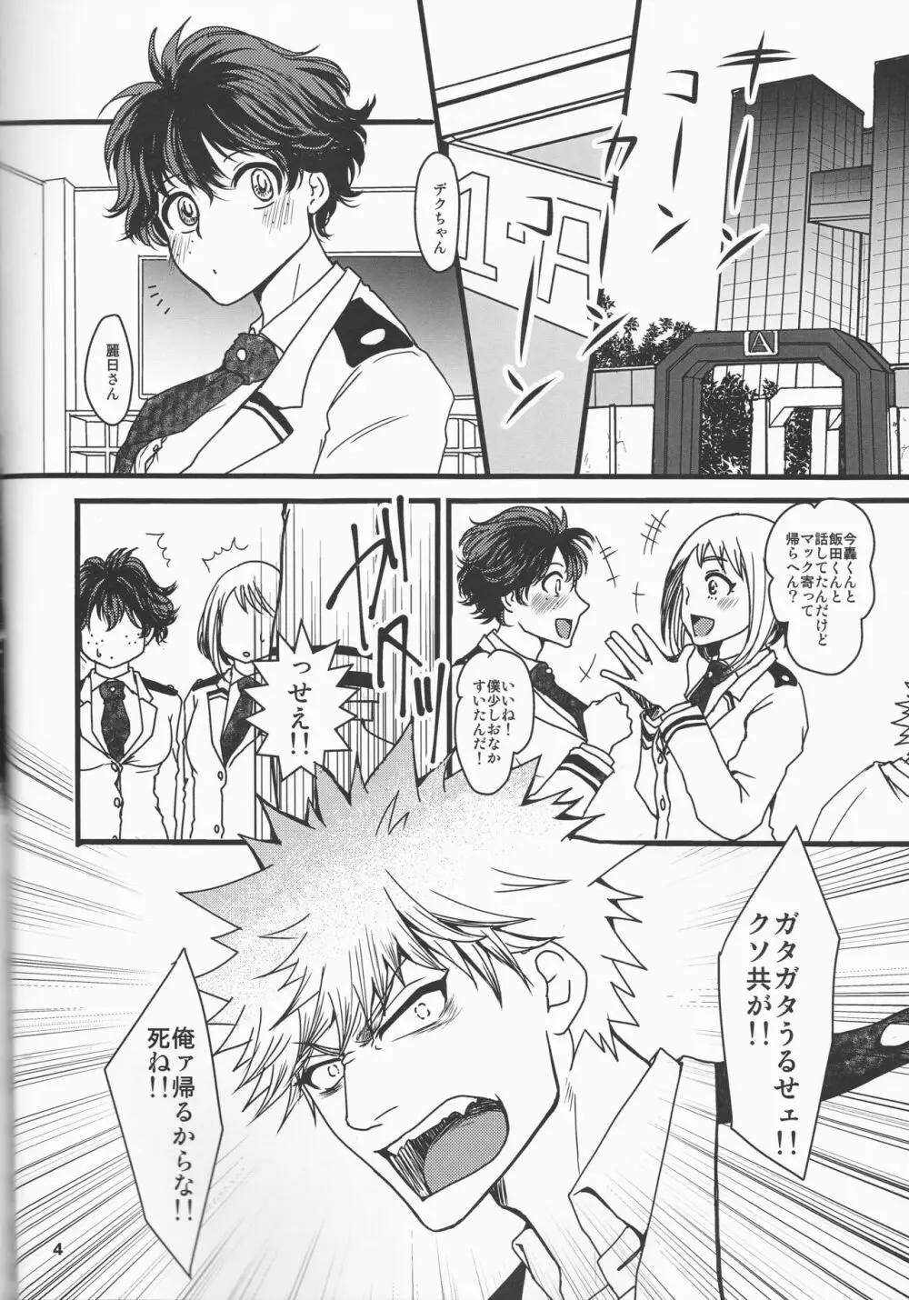 Super Darling 爆豪勝己 Page.5