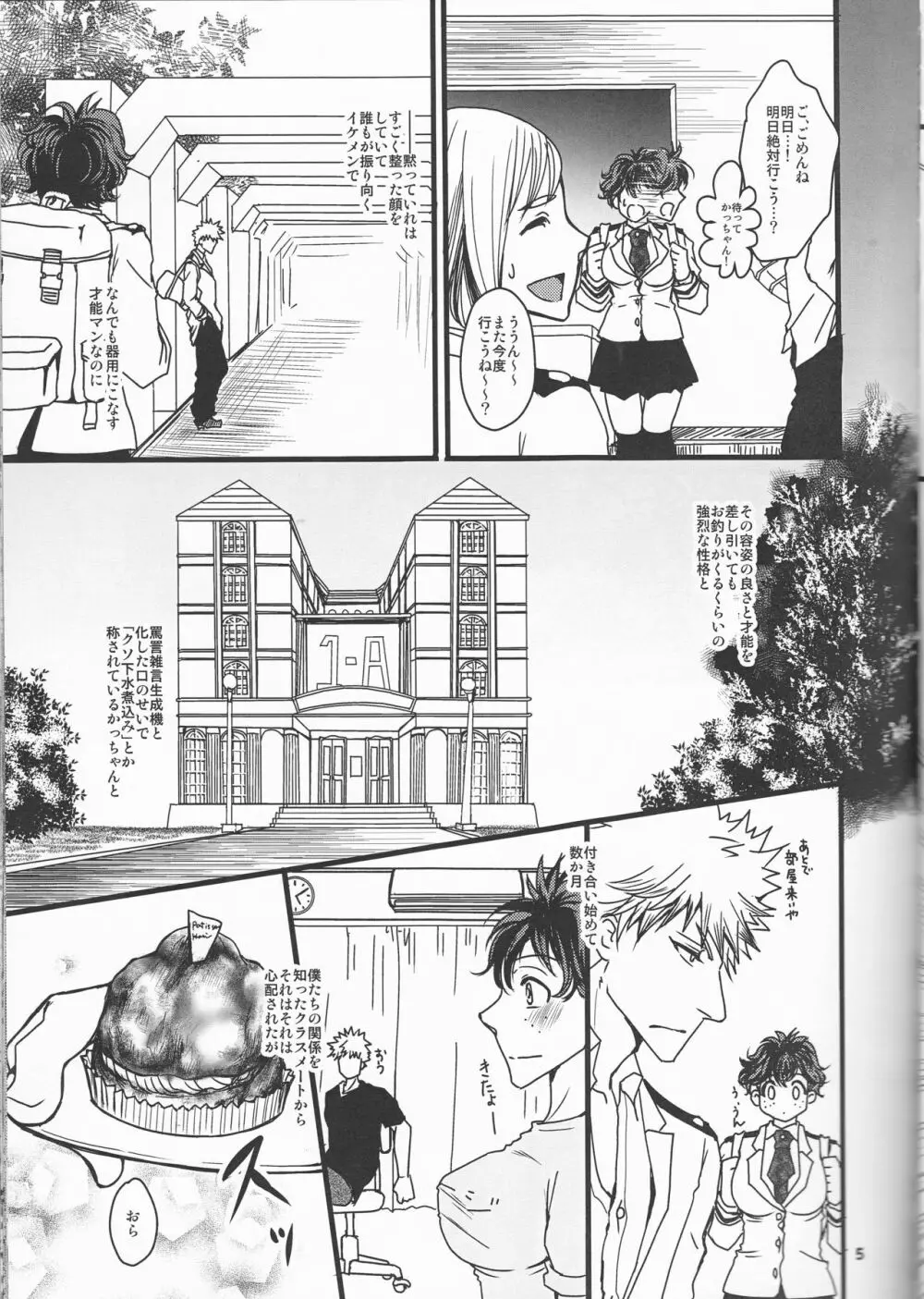 Super Darling 爆豪勝己 Page.6