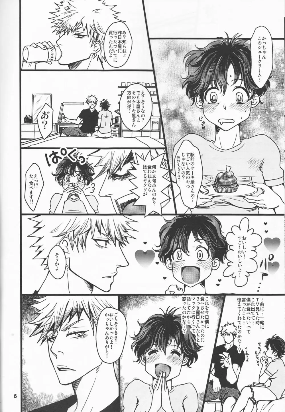 Super Darling 爆豪勝己 Page.7