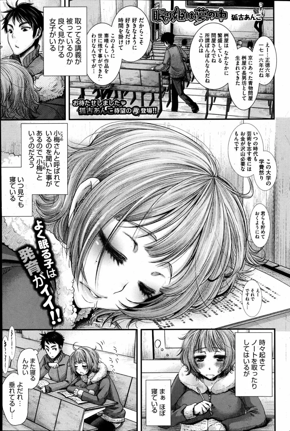 眠り姫と夢の中 Page.2