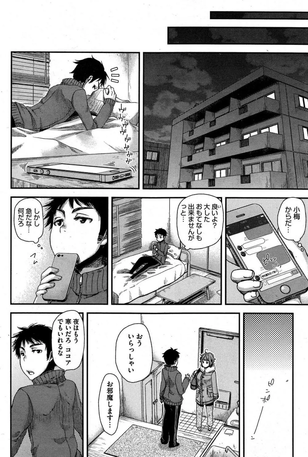 眠り姫と夢の中 Page.27