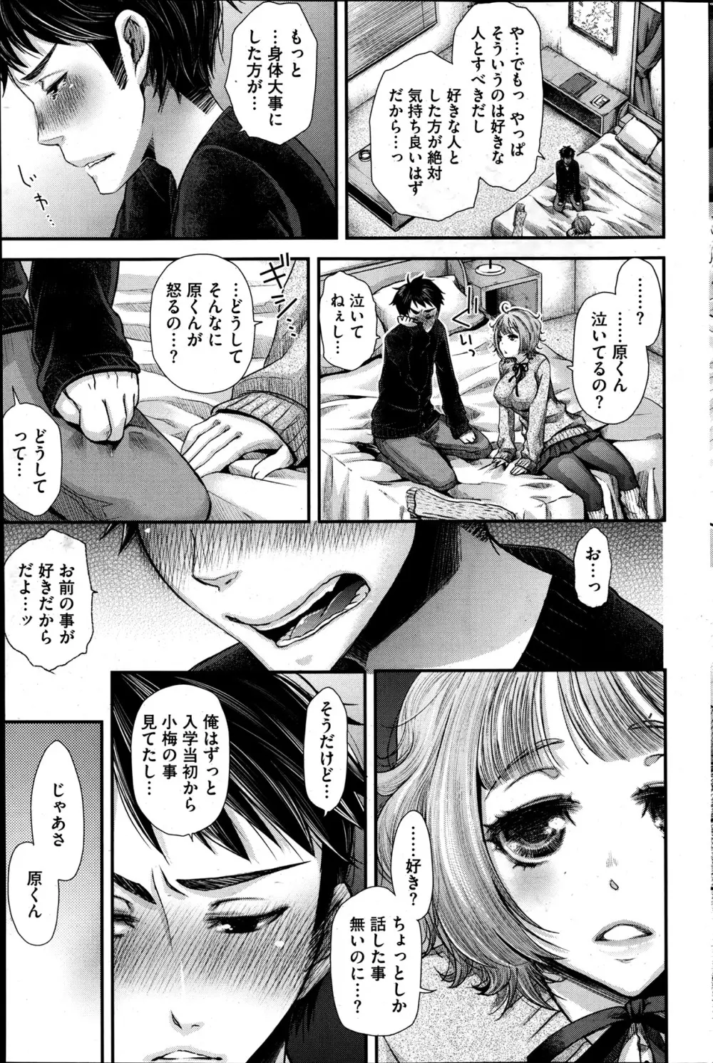 眠り姫と夢の中 Page.6