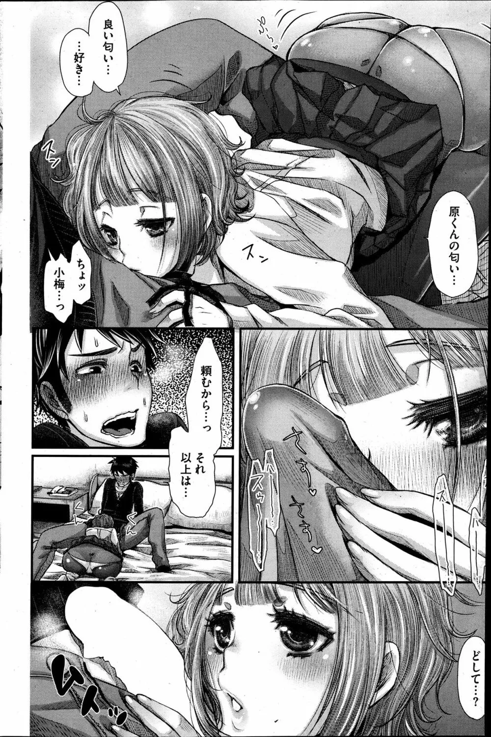 眠り姫と夢の中 Page.9