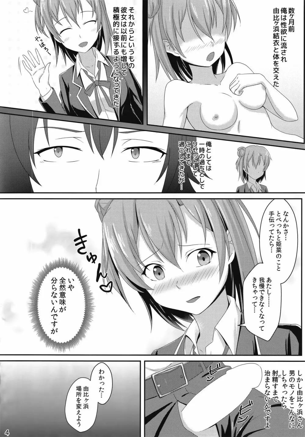 ガハマさんExpress Page.3