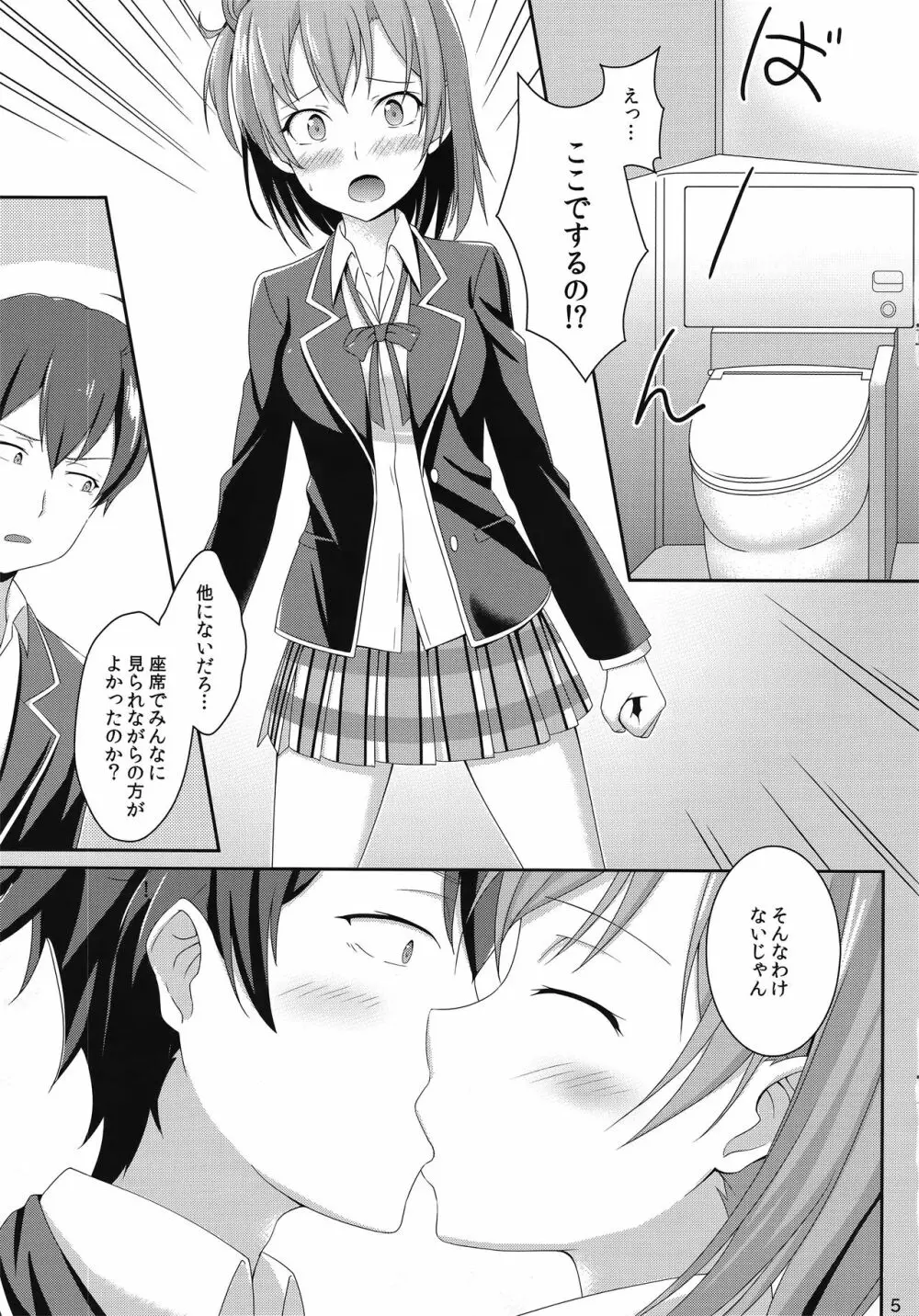 ガハマさんExpress Page.4