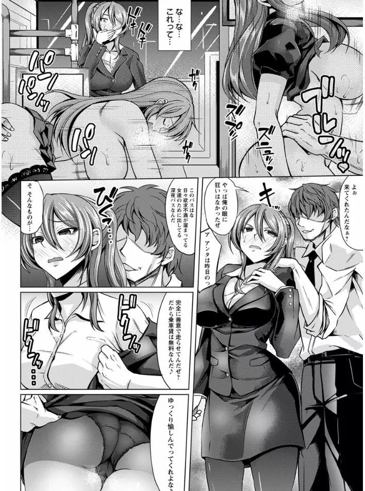 凛姦グラマラス Page.100