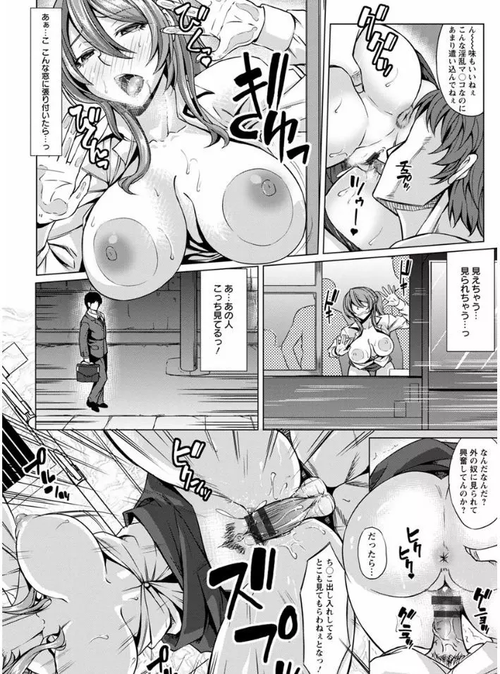 凛姦グラマラス Page.102