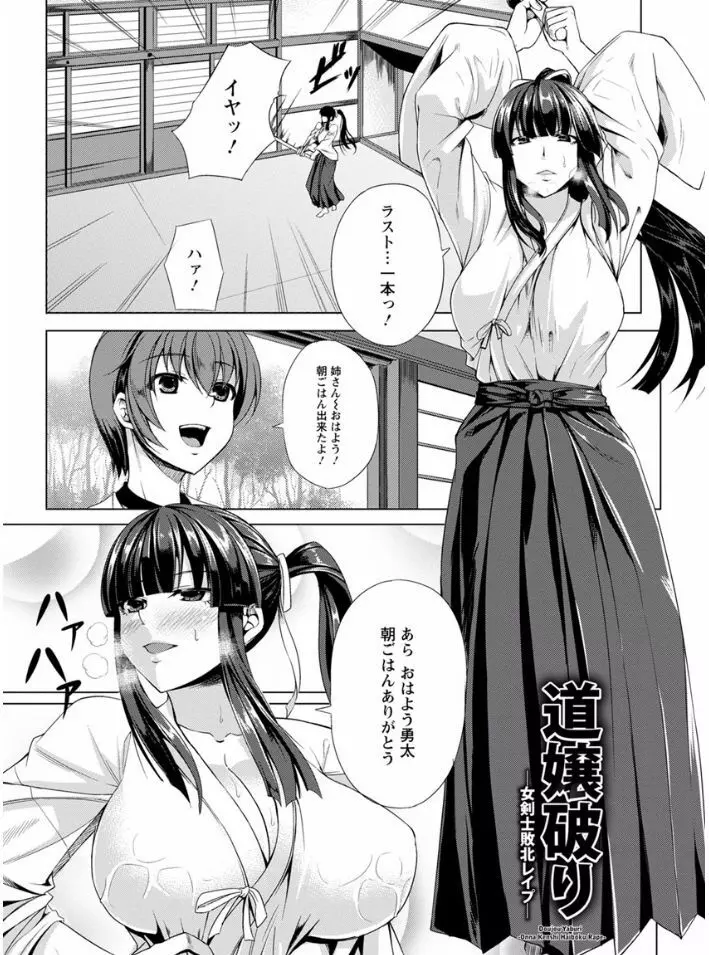 凛姦グラマラス Page.107