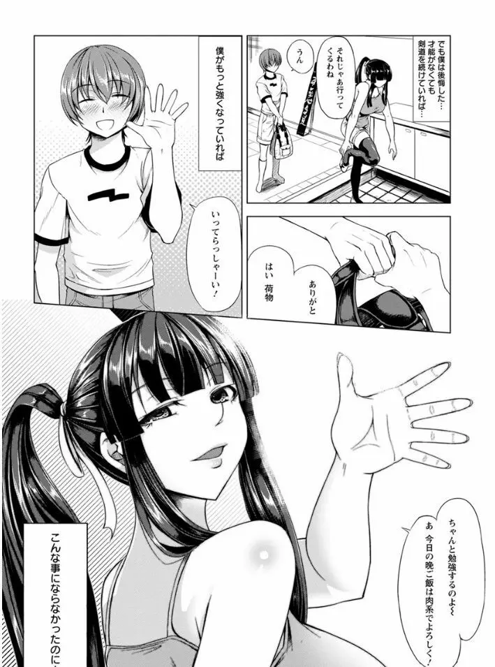 凛姦グラマラス Page.109