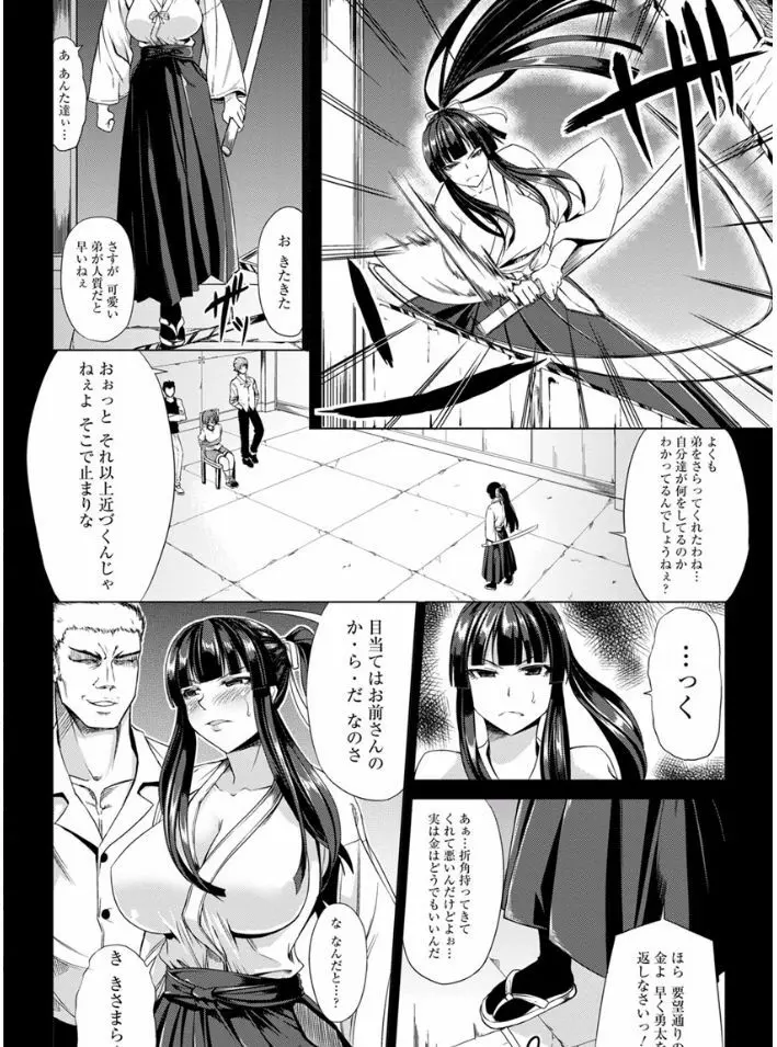 凛姦グラマラス Page.112