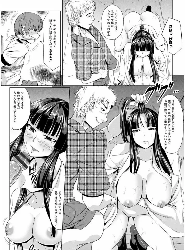 凛姦グラマラス Page.117