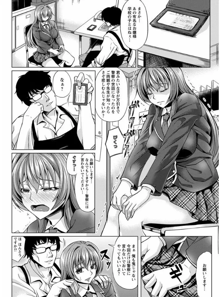 凛姦グラマラス Page.152