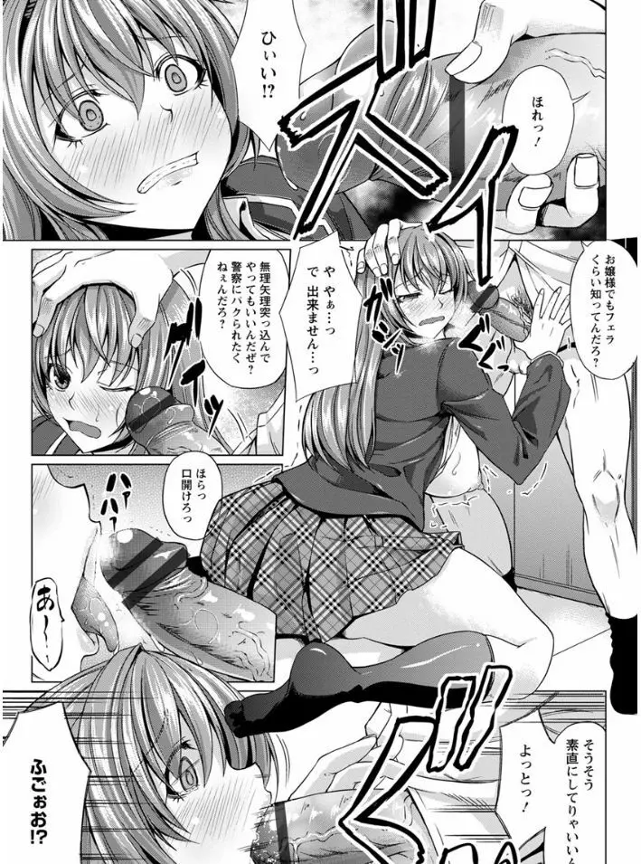 凛姦グラマラス Page.155