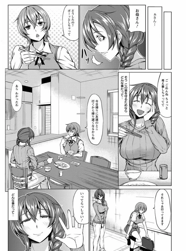 凛姦グラマラス Page.29