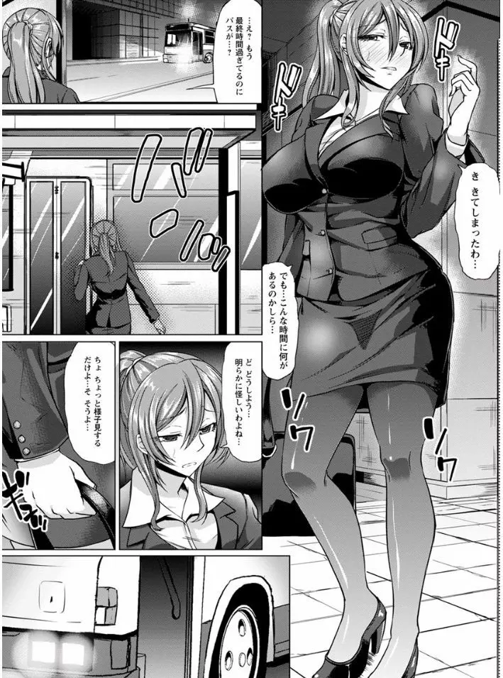 凛姦グラマラス Page.97