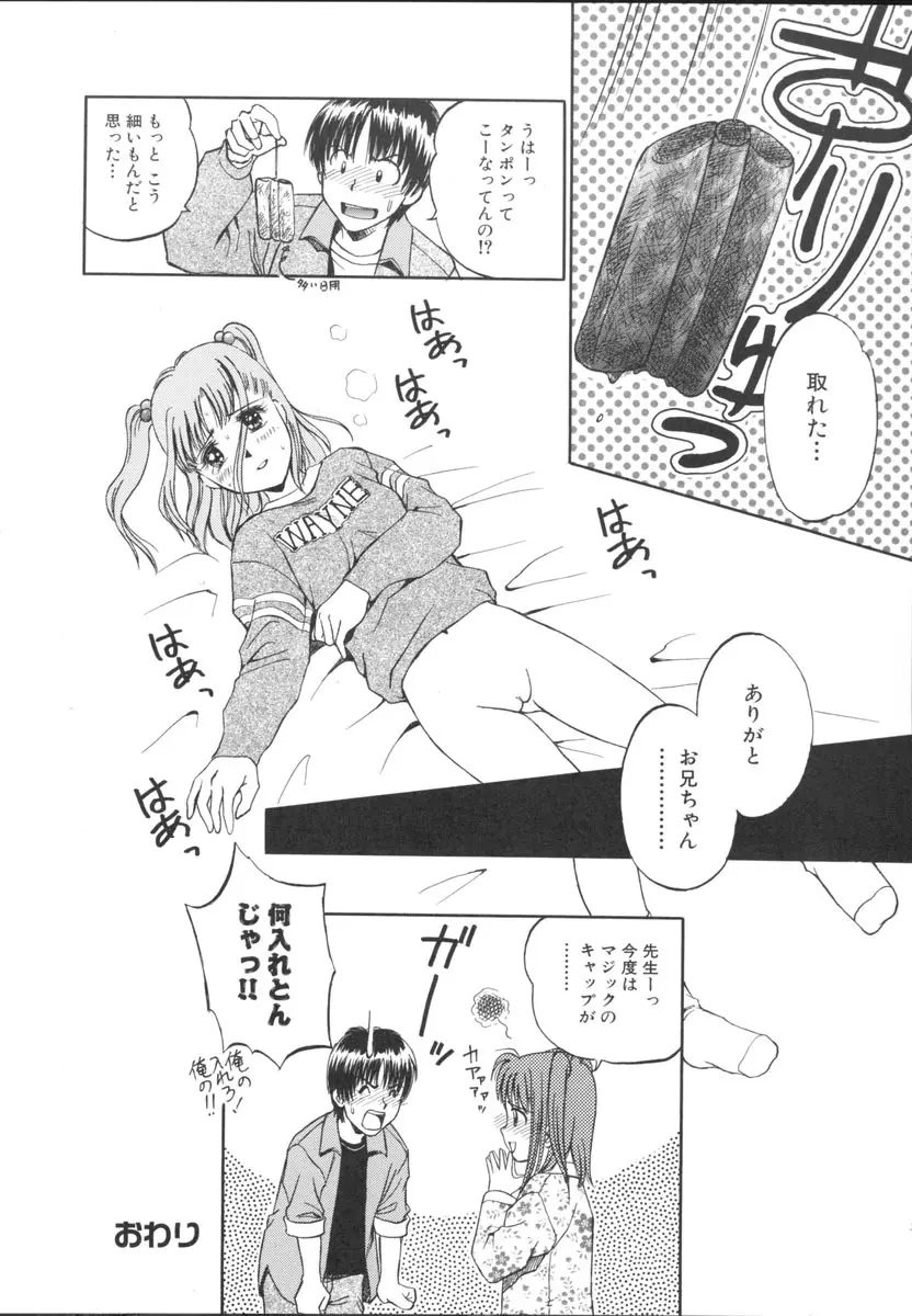 妹ごっこ ～いもうとアンソロジー～ Page.143