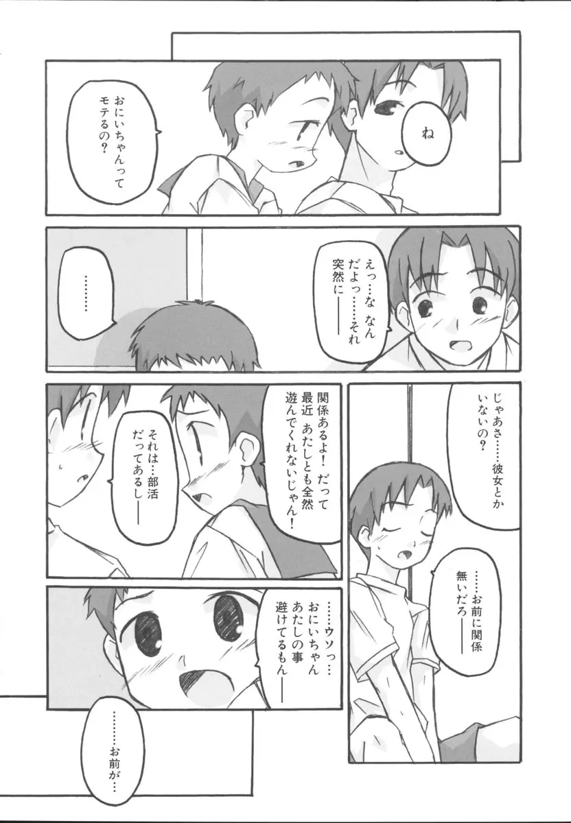 妹ごっこ ～いもうとアンソロジー～ Page.146