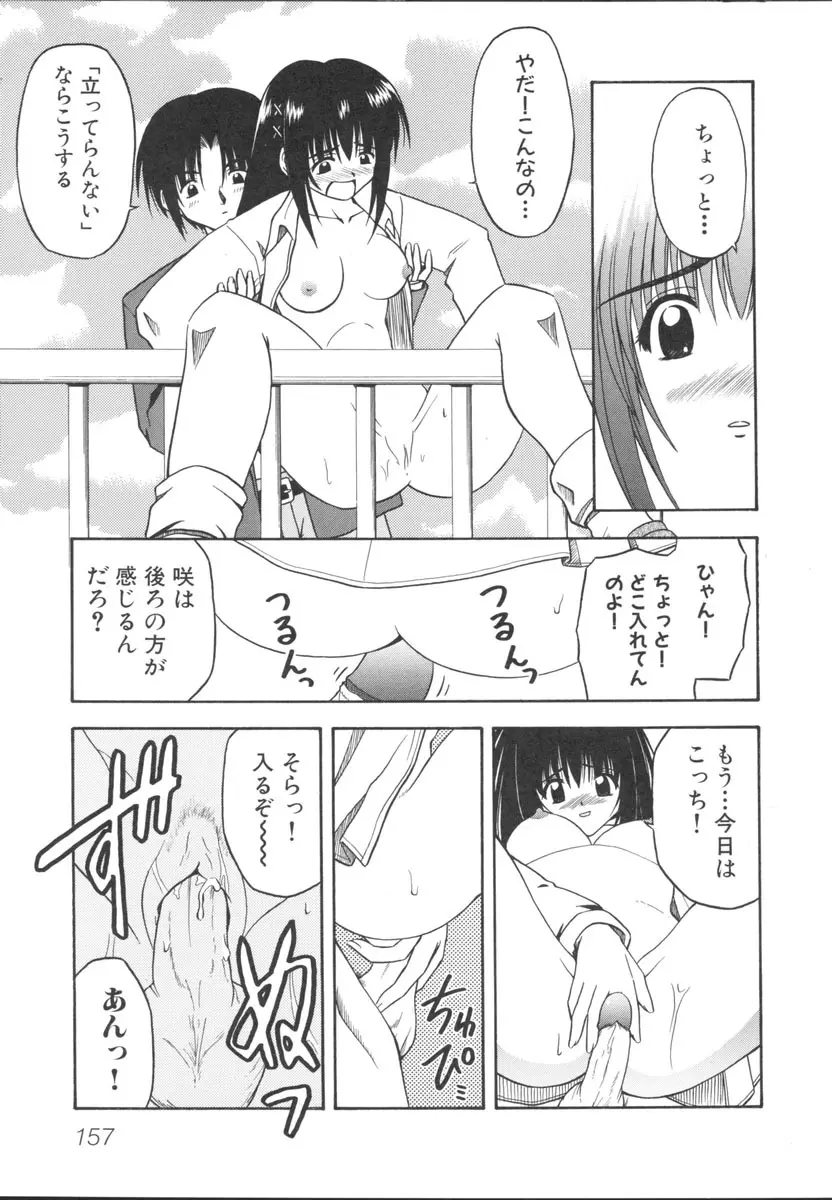 妹ごっこ ～いもうとアンソロジー～ Page.160