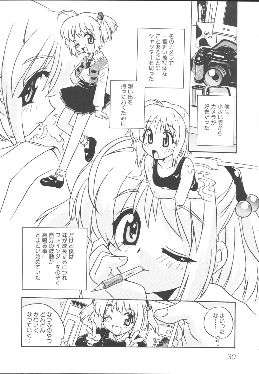 妹ごっこ ～いもうとアンソロジー～ Page.33