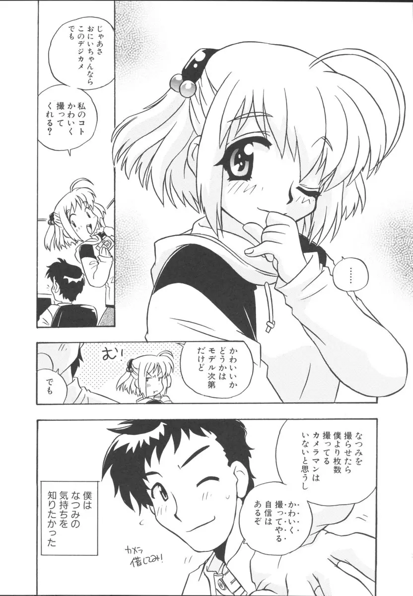 妹ごっこ ～いもうとアンソロジー～ Page.37