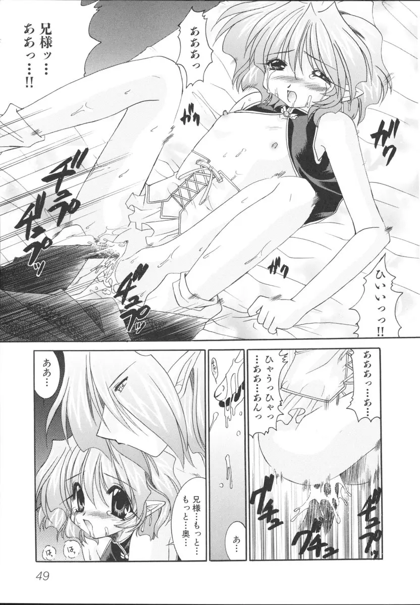 妹ごっこ ～いもうとアンソロジー～ Page.52