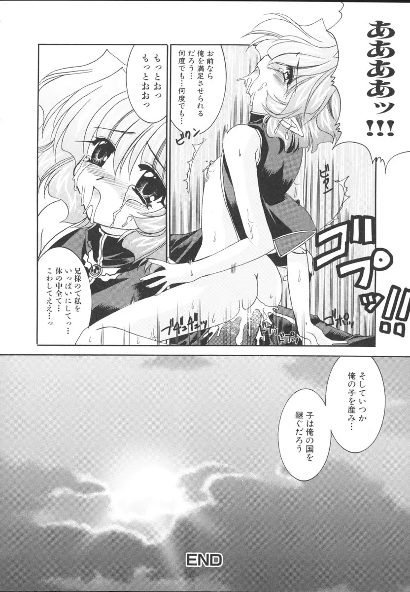 妹ごっこ ～いもうとアンソロジー～ Page.55