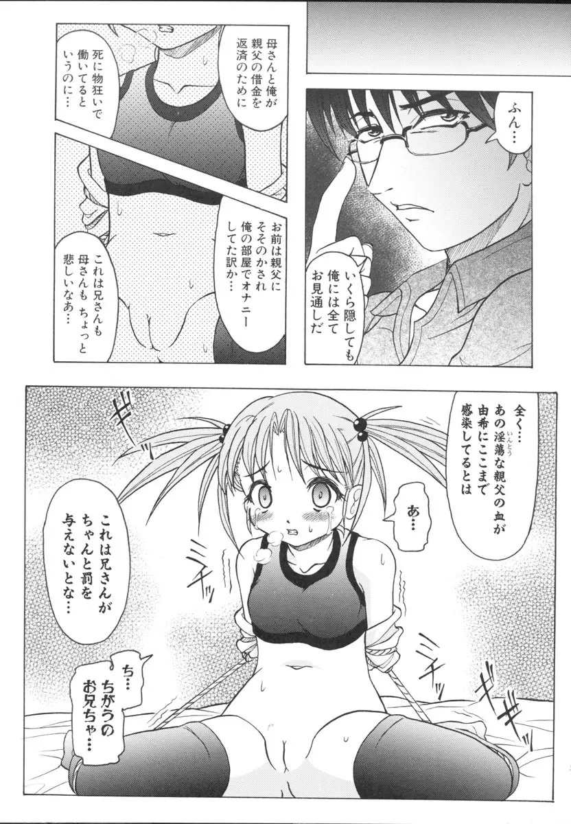 妹ごっこ ～いもうとアンソロジー～ Page.63