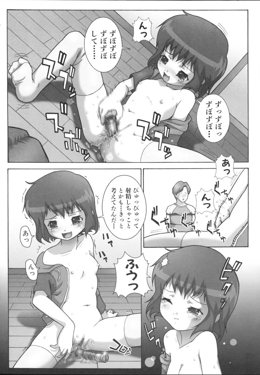 妹ごっこ ～いもうとアンソロジー～ Page.76